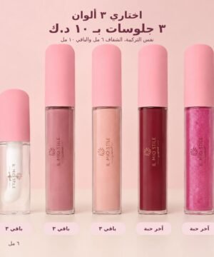 أختاري 3 ألوان (3 جلوسات ب 10 د.ك)