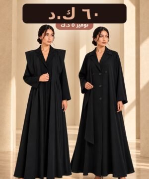 عرض عبايتين 60 د.ك