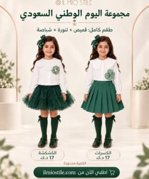 العيد الوطني السعودي